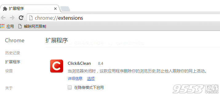 Chrome清除历史记录插件