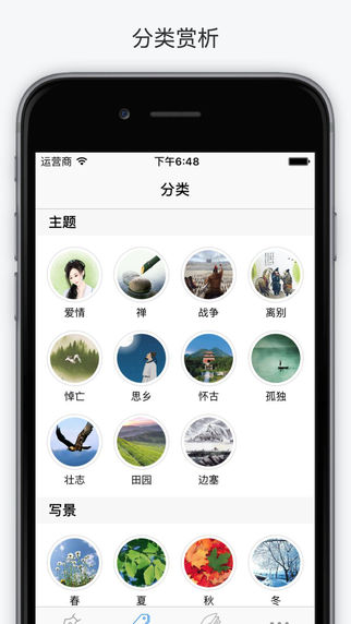 西窗烛app下载-西窗烛iPhone版v1.10.0图1