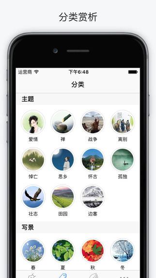 西窗烛iPhone版截图1