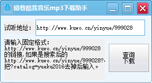 酷我音乐MP3下载助手