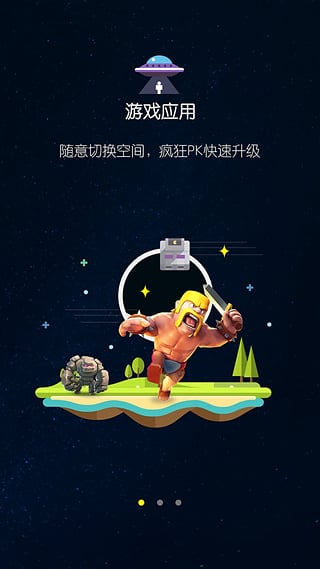 LBE平行空间ios版下载-LBE平行空间iPhone版下载v1.1图4