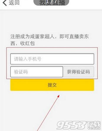 咸蛋超人怎么申请直播？咸蛋超人直播主播申请方法