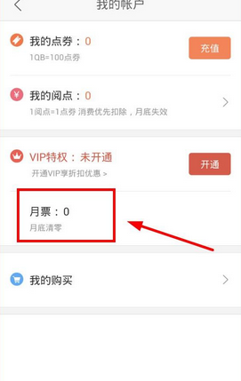 腾讯动漫怎么投月票?腾讯动漫APP投月票方法