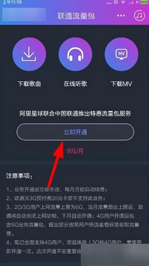 阿里星球流量包在哪开通？阿里星球怎么开通流量包