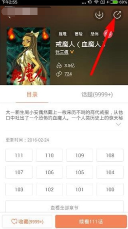 腾讯动漫如何分享一部漫画?腾讯动漫分享漫画图文教程