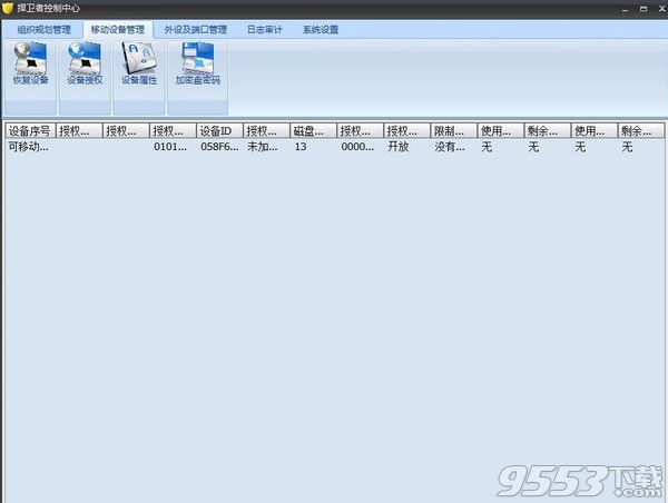 捍衛(wèi)者USB口屏蔽軟件個人版