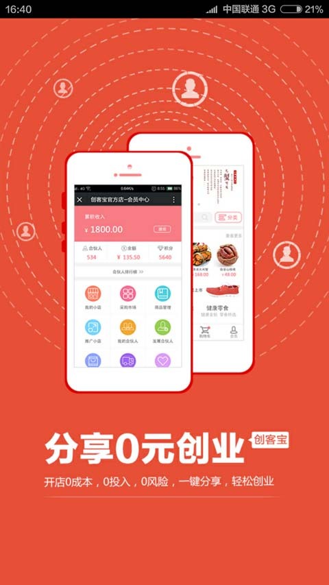 创客宝app下载-创客宝app安卓版v2.1.1图5