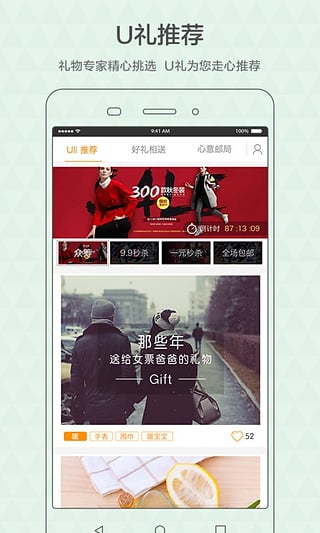 U礼app下载-U礼安卓版v1.0.4图2