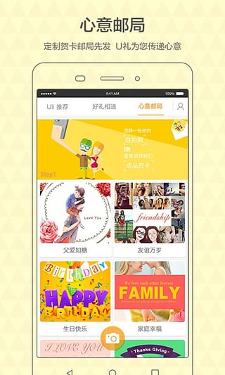 U礼app下载-U礼安卓版v1.0.4图1