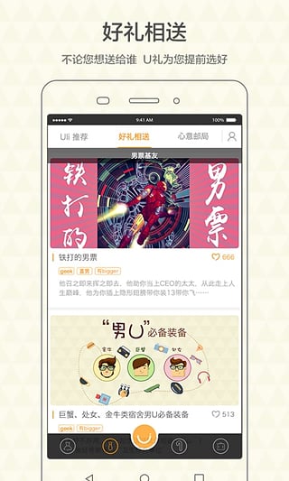 U礼app下载-U礼安卓版v1.0.4图4