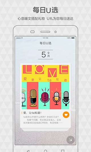 U礼app下载-U礼安卓版v1.0.4图3