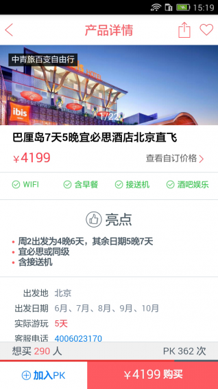 多趣旅行Pro手机下载-多趣旅行app客户端-多趣旅行安卓版v4.0图2