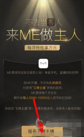 me直播怎么簽約?me直播主播簽約流程介紹