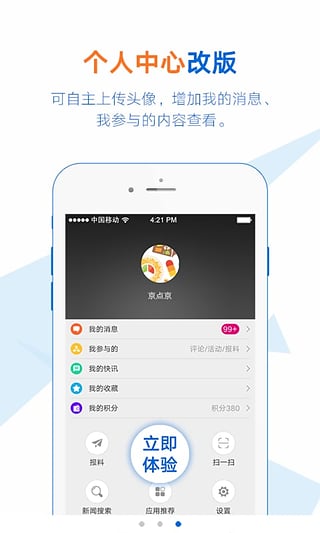 和新闻iPhone版截图1