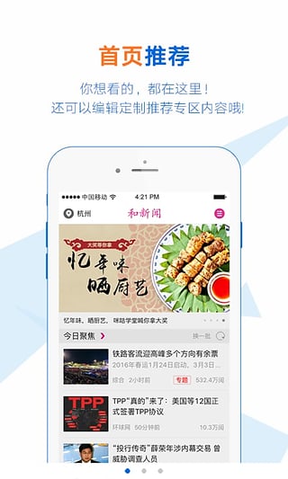 和新闻iPhone版截图3