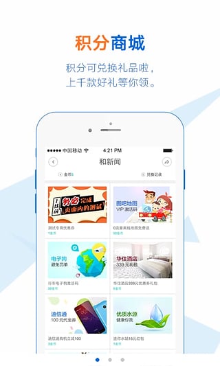 和新闻iPhone版截图4