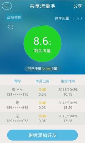 1分钱领6G手机流量软件