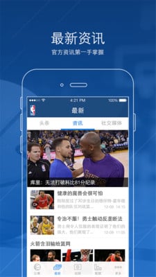 NBA官方app-NBA安卓版v1.0图2