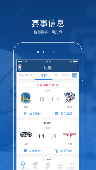 NBA App iPhone版截图2