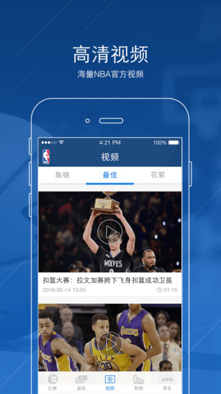 NBA App iPhone版截图4
