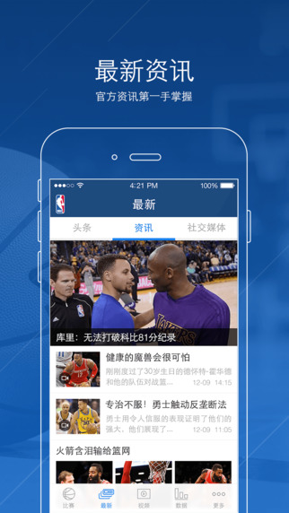 NBA官方App下载-NBA App iPhone版v1.0图3