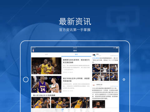 NBA App iPad版截图3