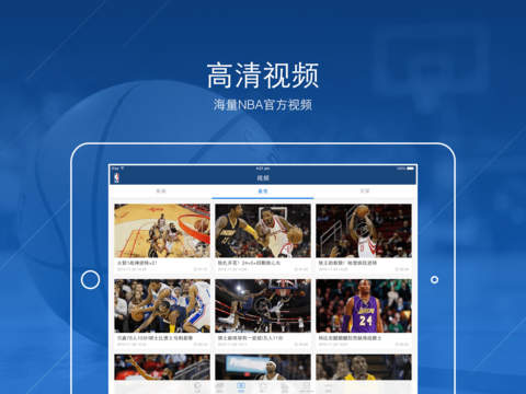 NBA App iPad版截图4