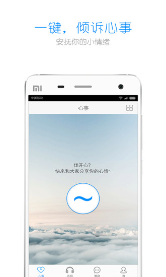 伐开心安卓版截图4