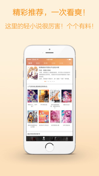 菠萝包轻小说下载-菠萝包轻小说iPhone版v1.4.8图2