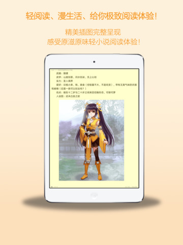 菠萝包轻小说ios版下载-菠萝包轻小说ipad版v1.4.8图5