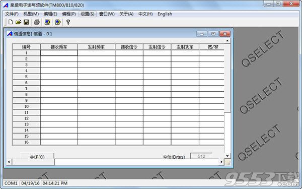 泉盛电子读写频软件