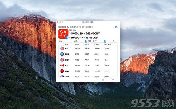 实时汇率计算器Mac版 