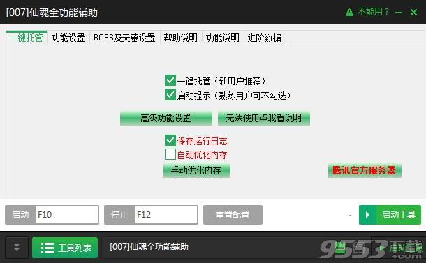 新浪仙魂一鍵升級自動任務(wù)全功能輔助工具