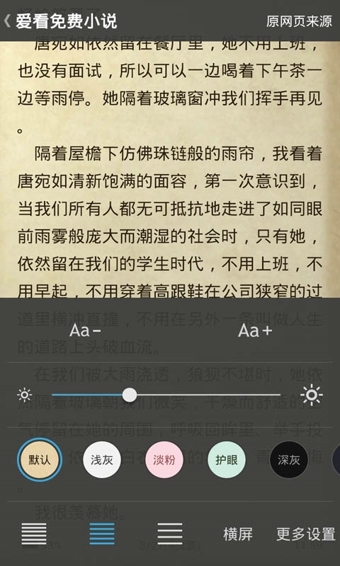 爱看免费小说截图2