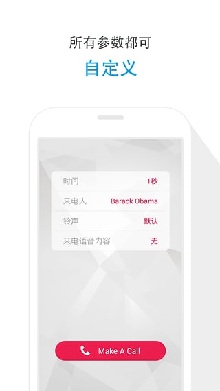 來(lái)個(gè)電話安卓版截圖1