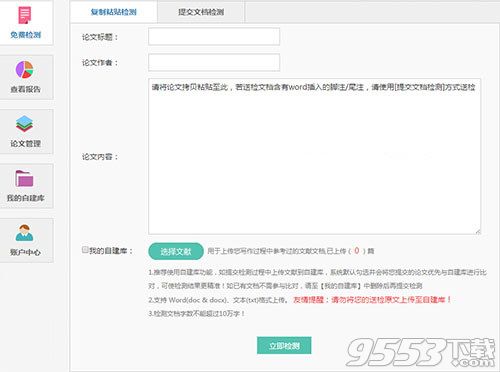 格子达免费论文查重系统