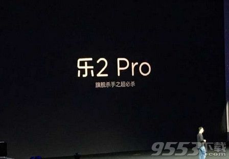 乐2pro配置怎么样？乐视新机乐2pro配置参数