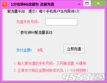 1分钱领6G流量包软件