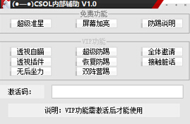 大白CSOL内部辅助