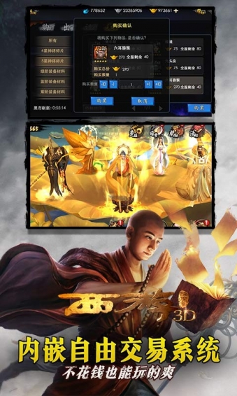 西游降魔篇3D截圖3