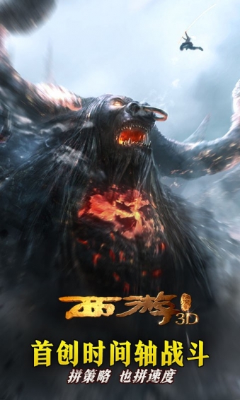 西游降魔篇3D截圖4