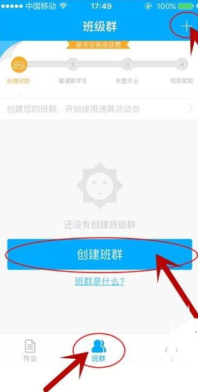 速算盒子老师如何创建班群?速算盒子老师创建班群方法