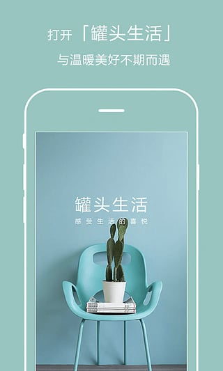 罐頭生活iPhone版截圖3