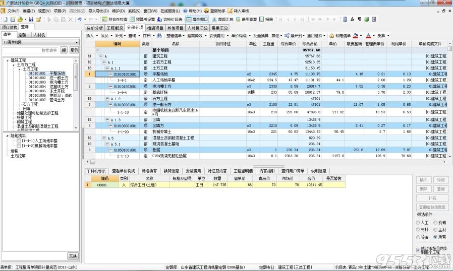 广联达计价软件下载|广联达清单计价软件GBQ