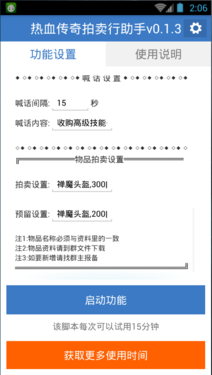 热血传奇手游版辅助下载-热血传奇手机版拍卖行助手下载v1.0图2