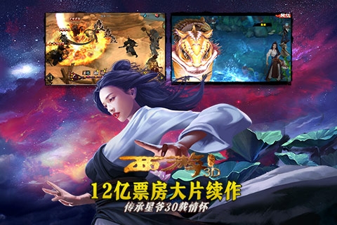 西游降魔篇3D百度版截图1