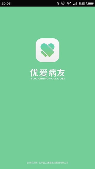 優(yōu)愛病友安卓版截圖2