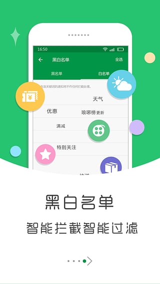 个性通知安卓版截图4