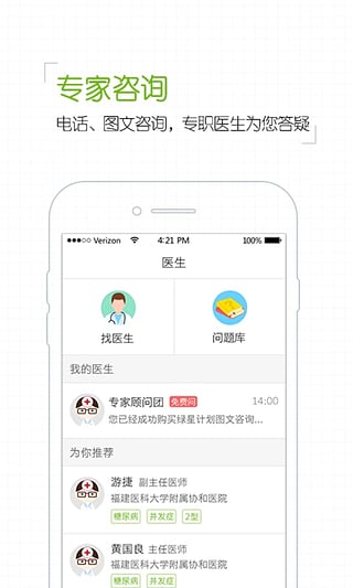 掌控糖尿病iPhone版截圖3