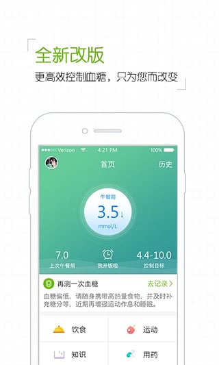 掌控糖尿病ios版下载-掌控糖尿病iPhone版v5.0.3苹果版图5